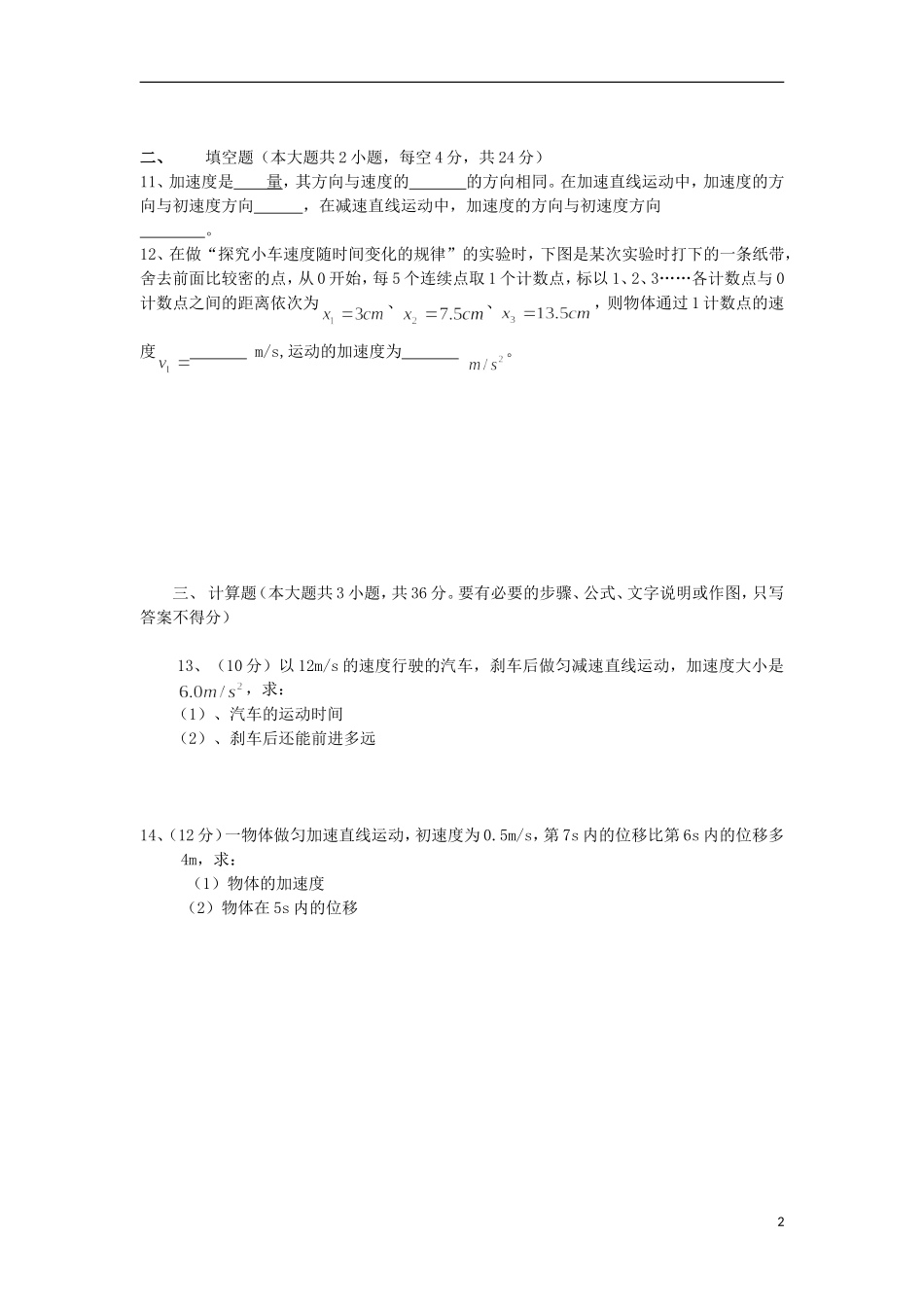 新疆福海县2012-2013学年高一物理上学期第一次月考试题(无答案)新人教版_第2页
