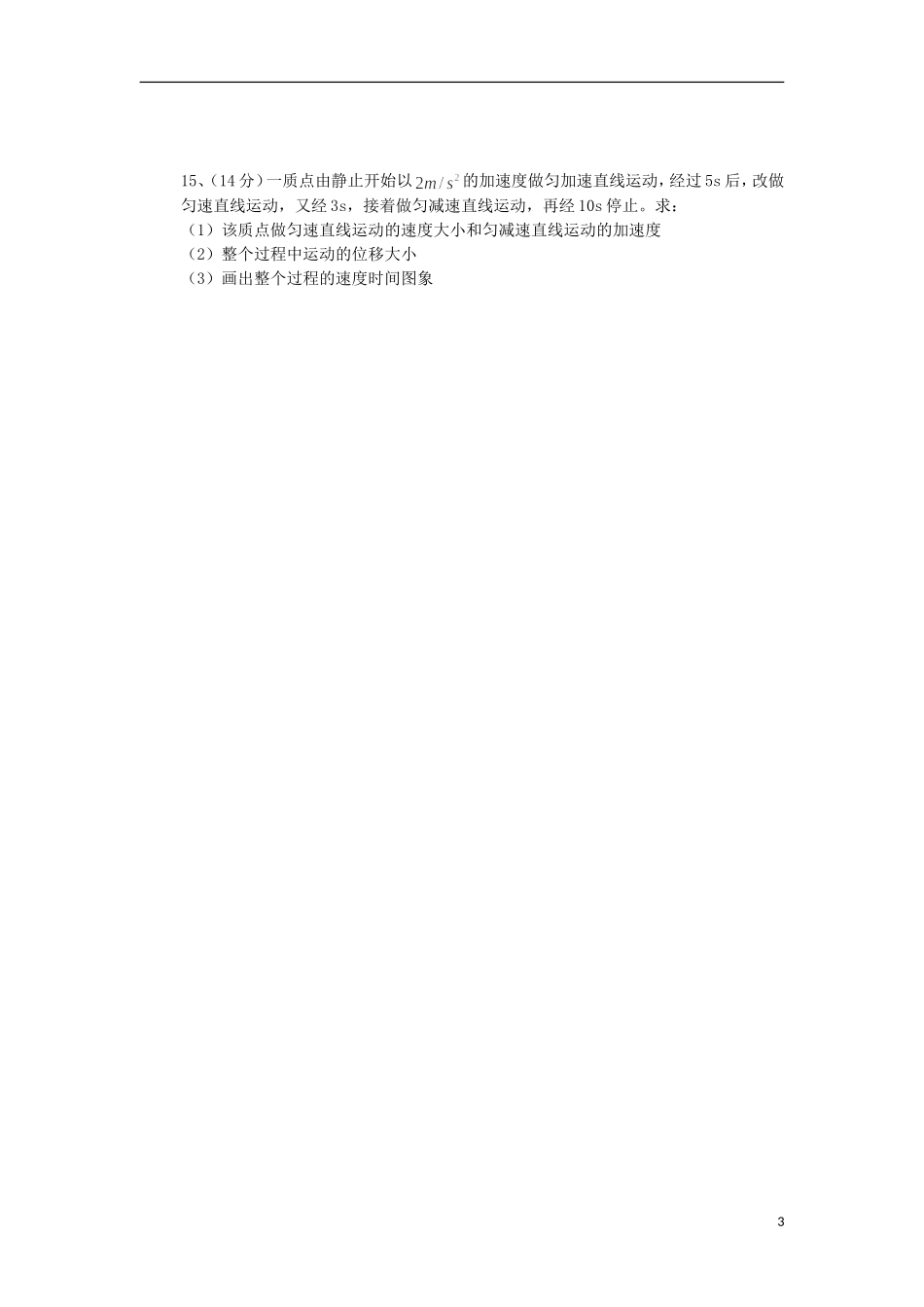 新疆福海县2012-2013学年高一物理上学期第一次月考试题(无答案)新人教版_第3页