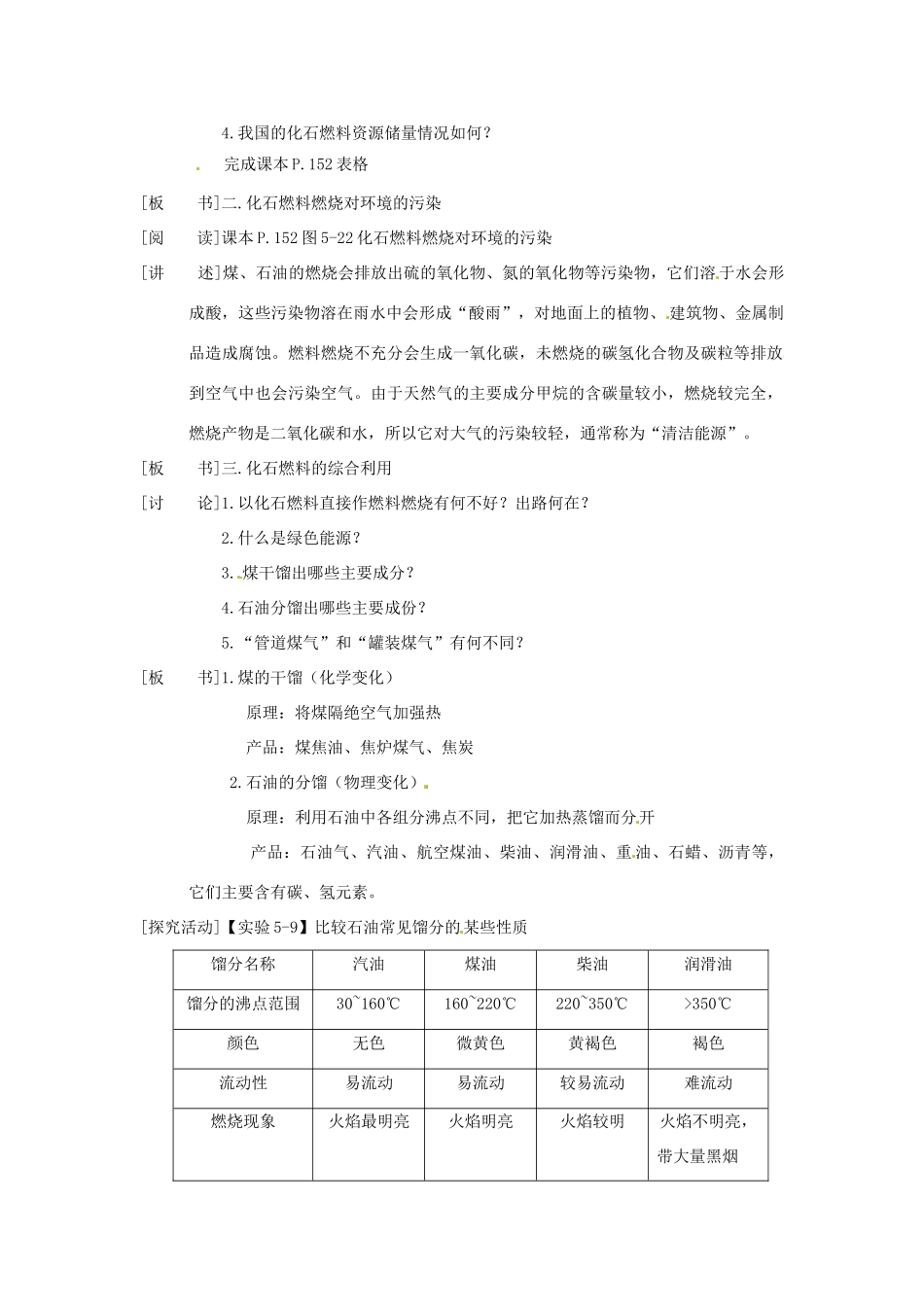 九年级化学上册 5.3 古生物的“遗产”—化石燃料精品教案 粤教版_第2页