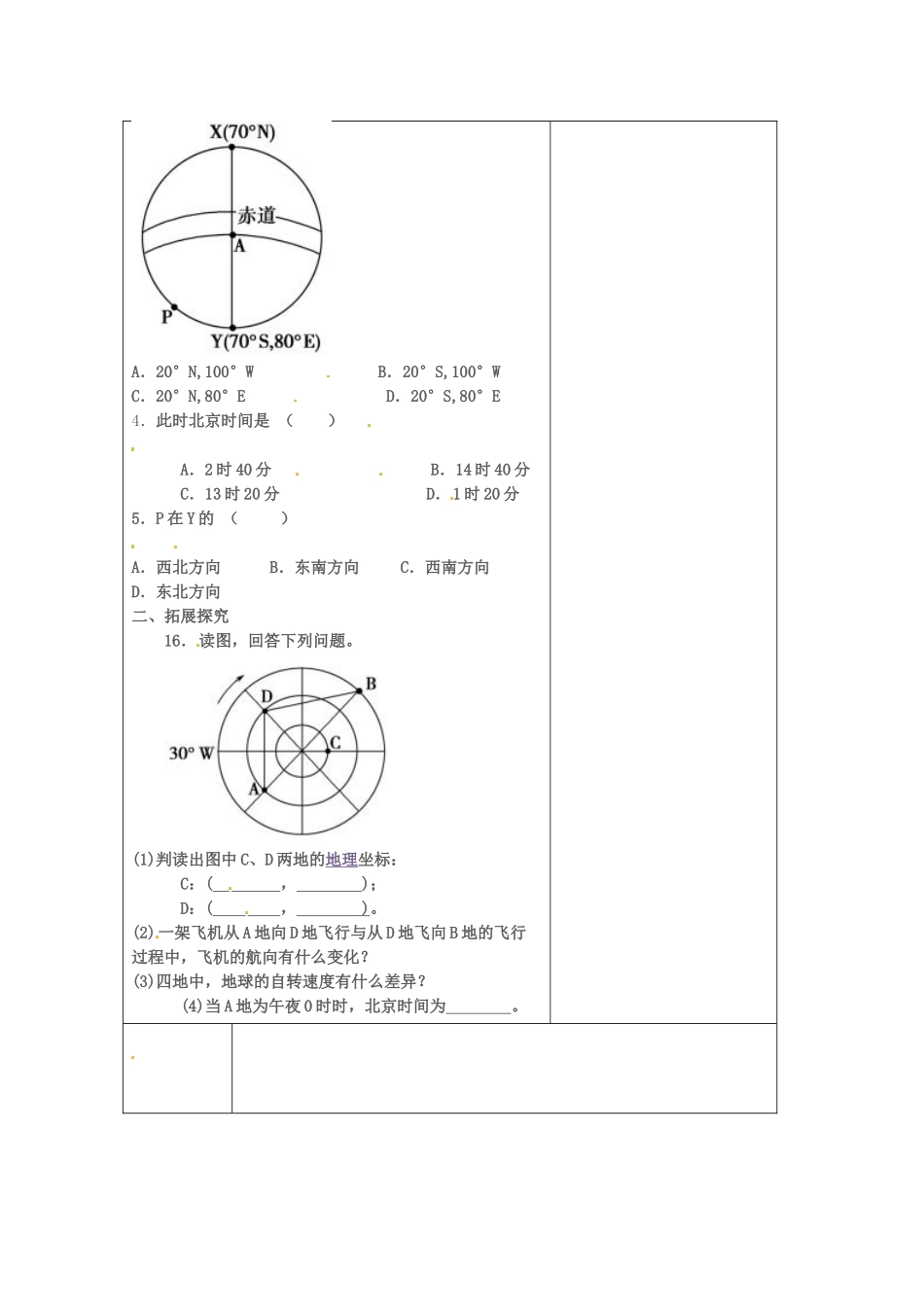 湖北省武汉市2012年秋七年级地理上册《1.1地球和地球仪》教案 新人教版_第2页