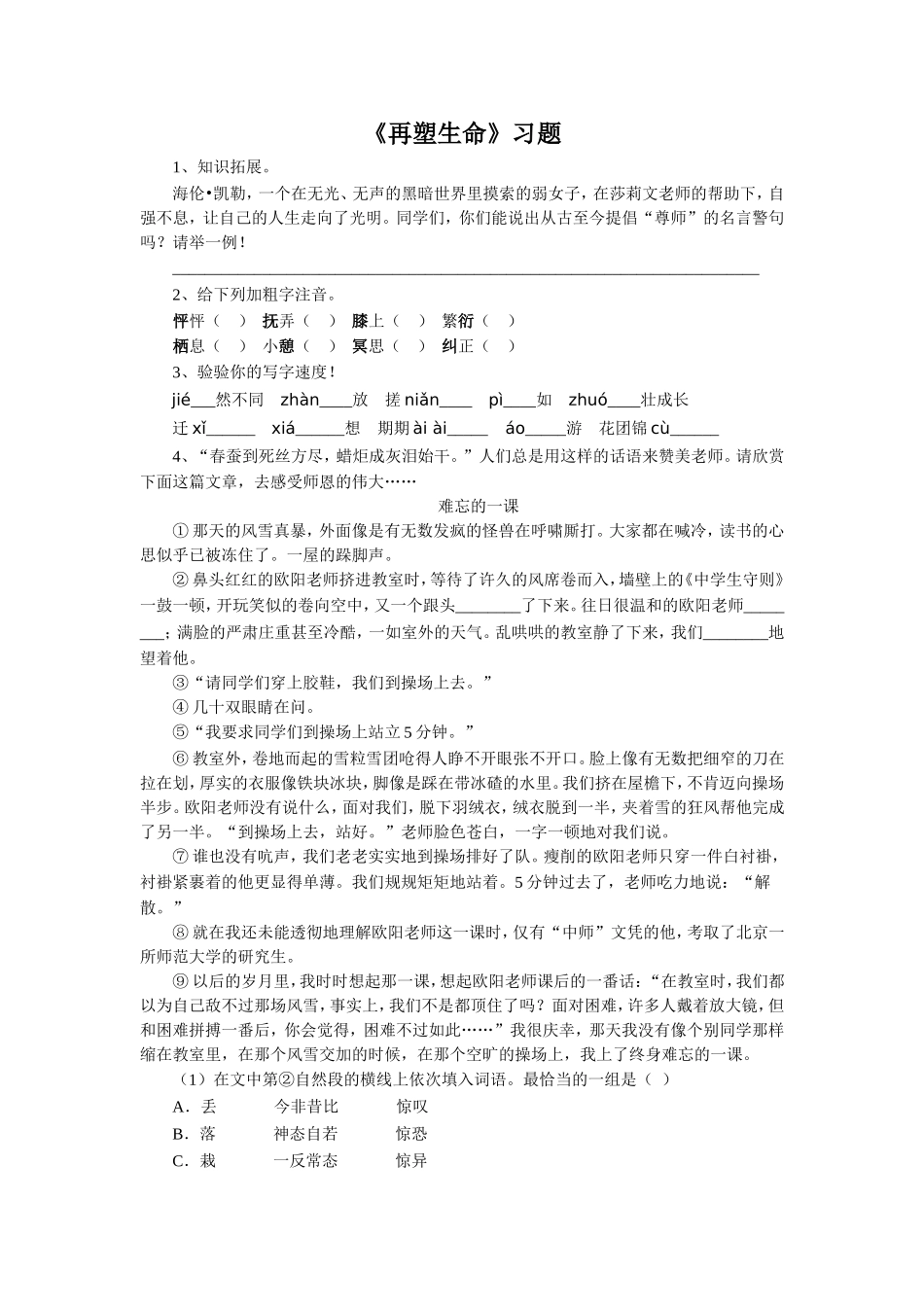 《再塑生命》习题2_第1页