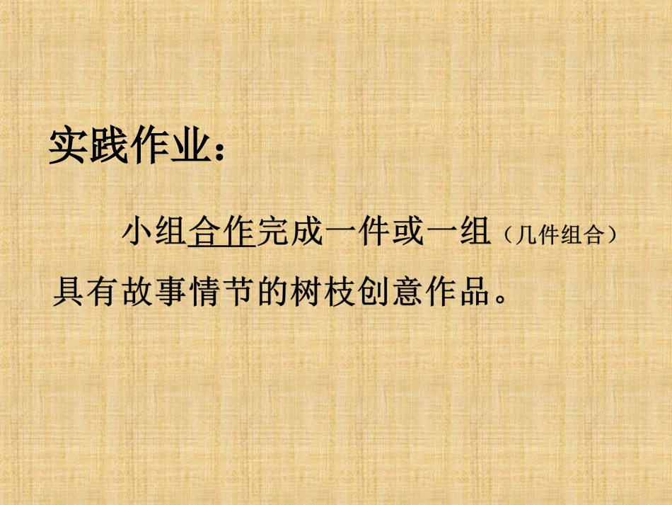 8材料的巧用_第3页