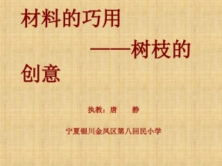 8材料的巧用