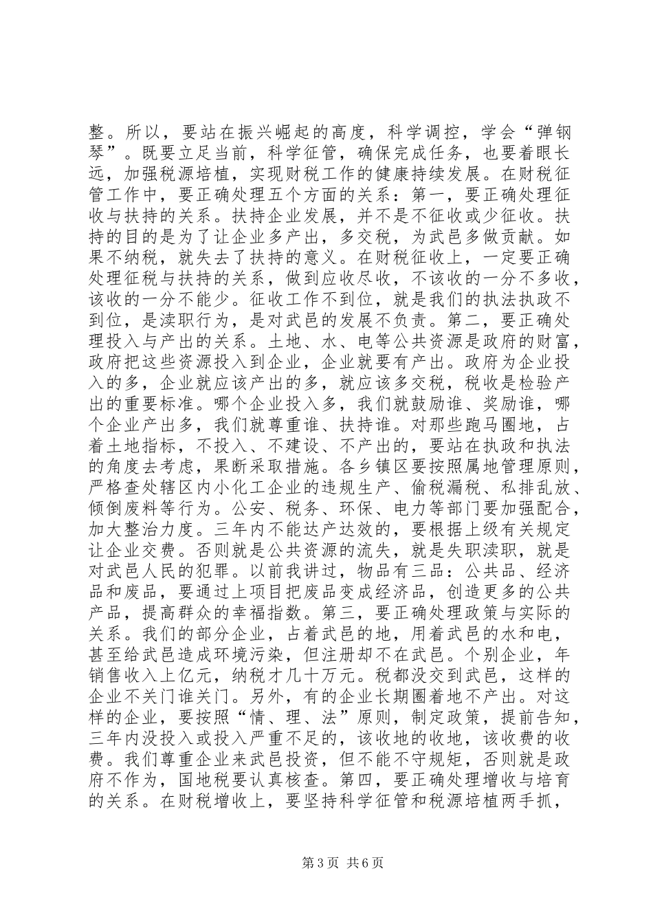 县领导在全县财税工作会议上的讲话发言_第3页