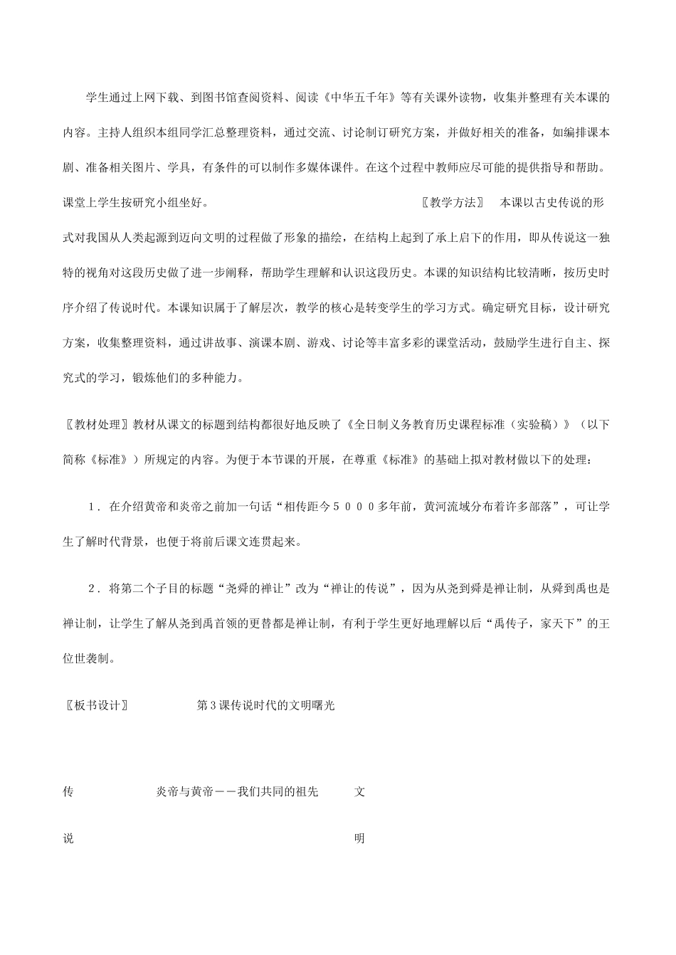 七年级历史 传说时代的文明曙光_第2页