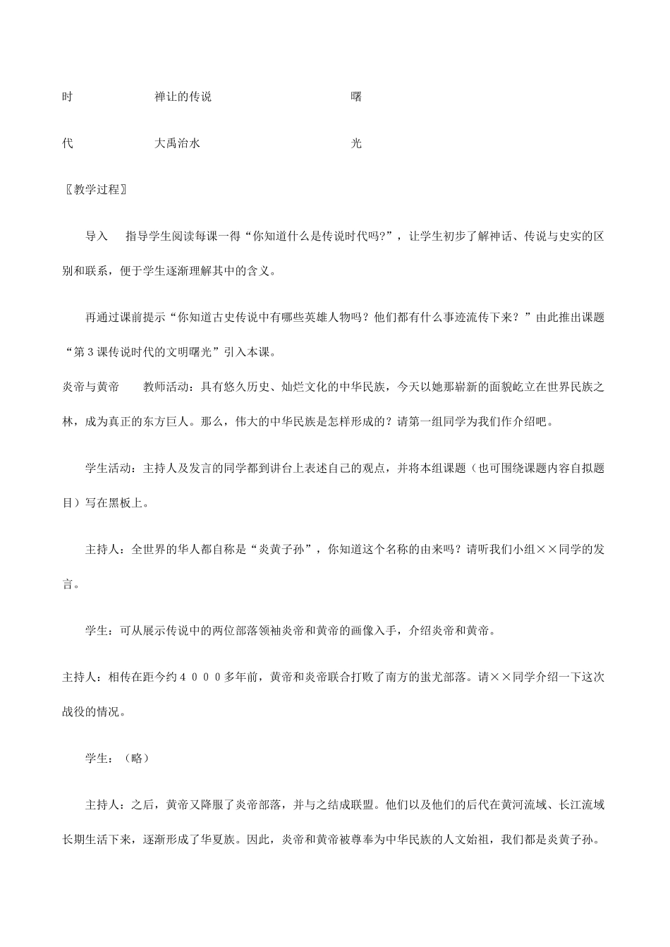 七年级历史 传说时代的文明曙光_第3页