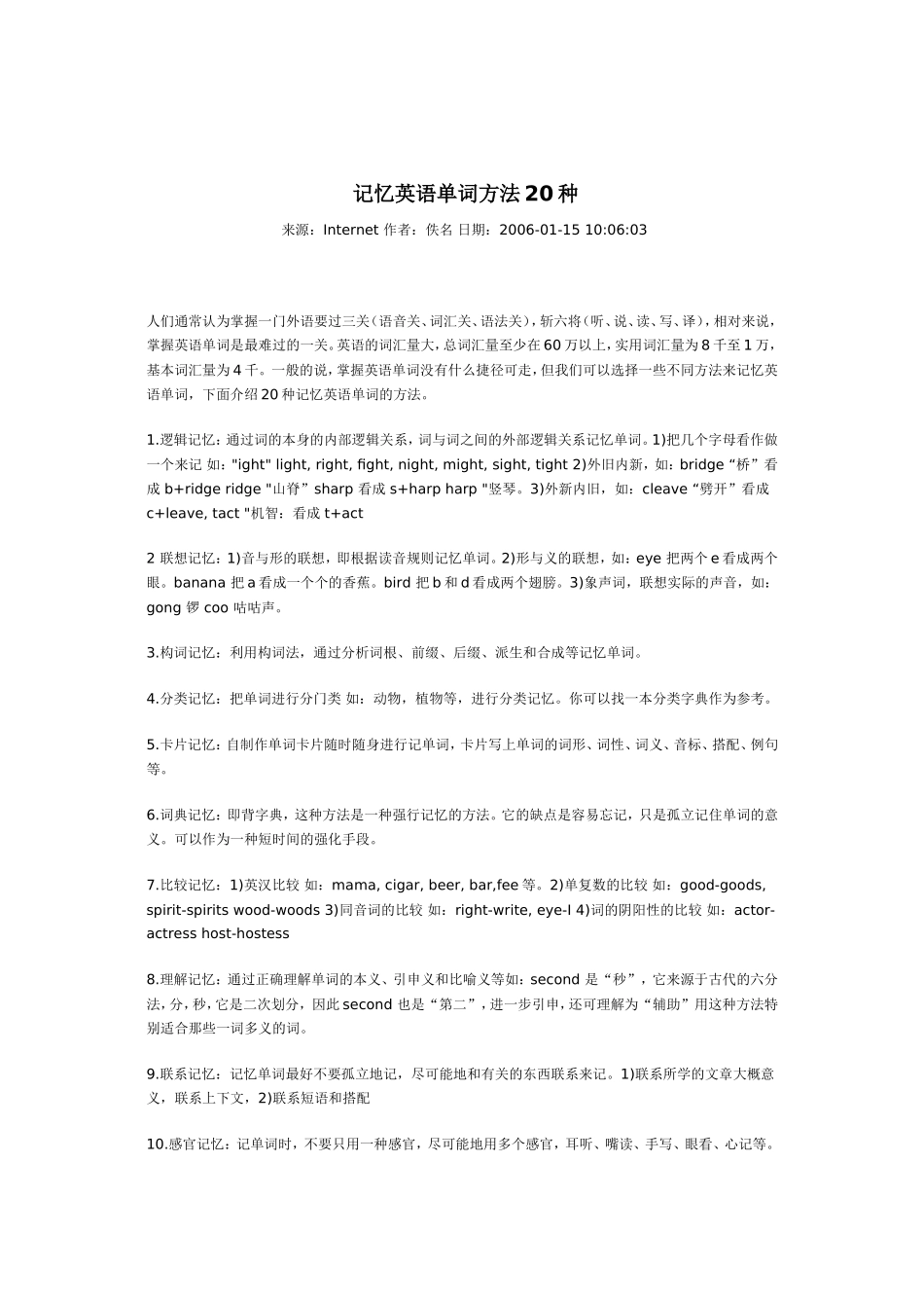 记忆英语单词方法20种_第1页