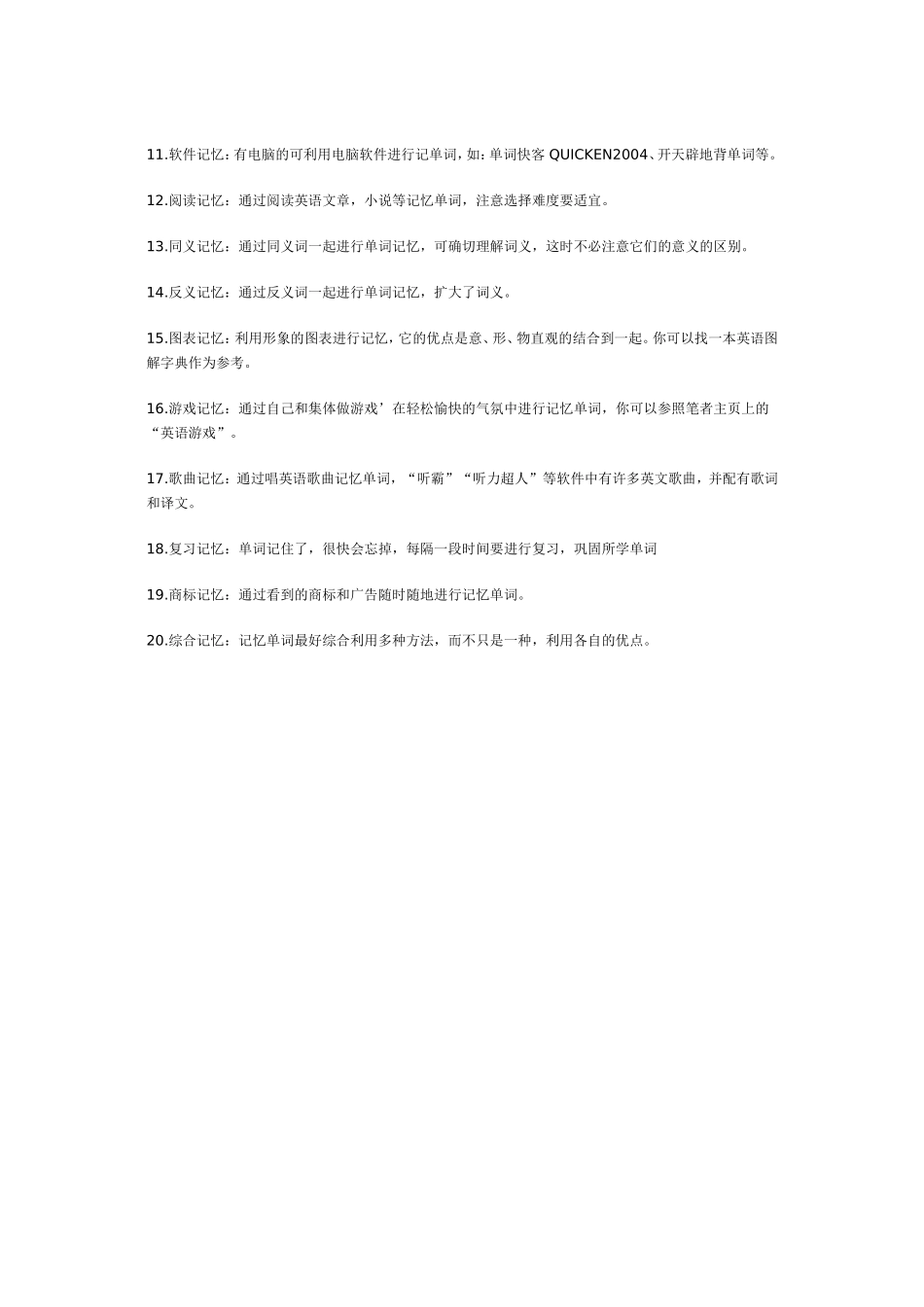 记忆英语单词方法20种_第2页