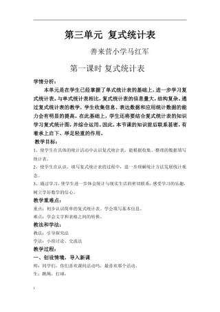 人教2011版小学数学三年级三年级复式统计表