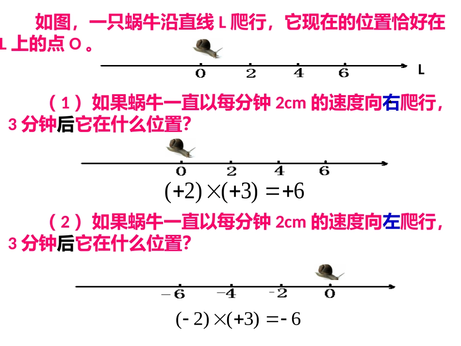 1.4有理数乘法.5有理数的乘法_第3页
