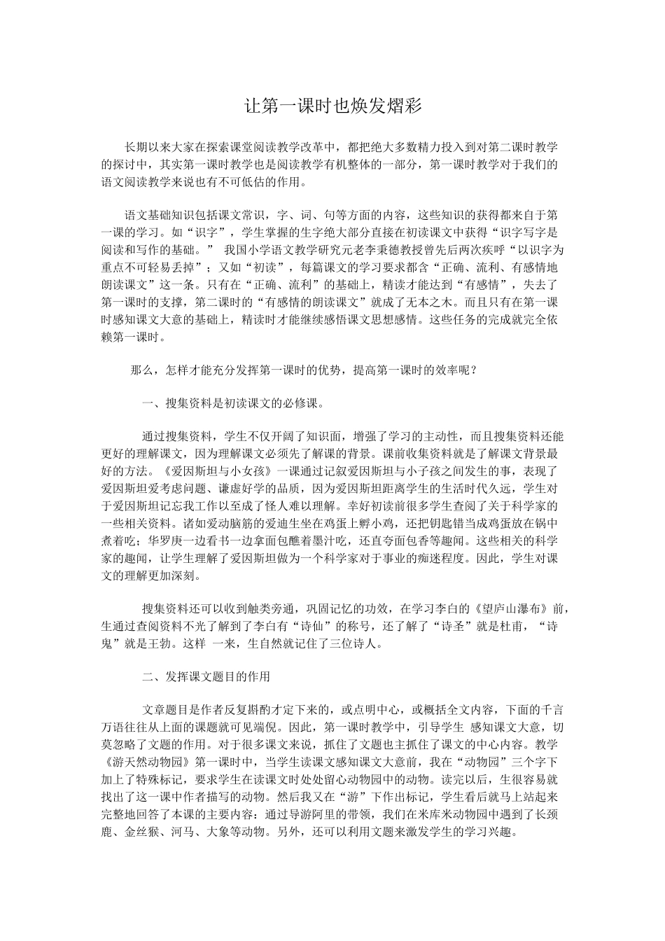 让第一课时也焕发熠彩_第1页