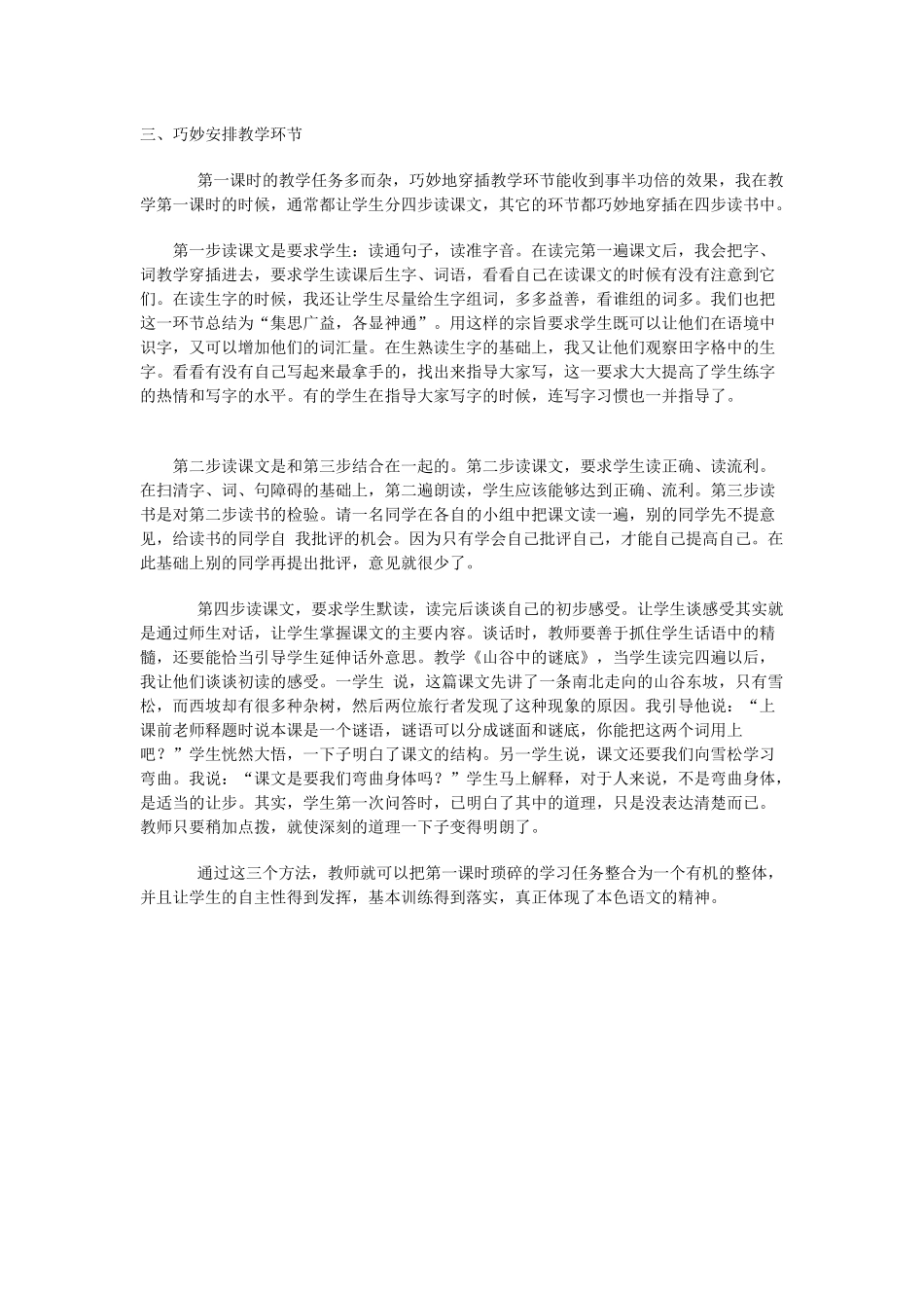 让第一课时也焕发熠彩_第2页