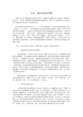 让第一课时也焕发熠彩