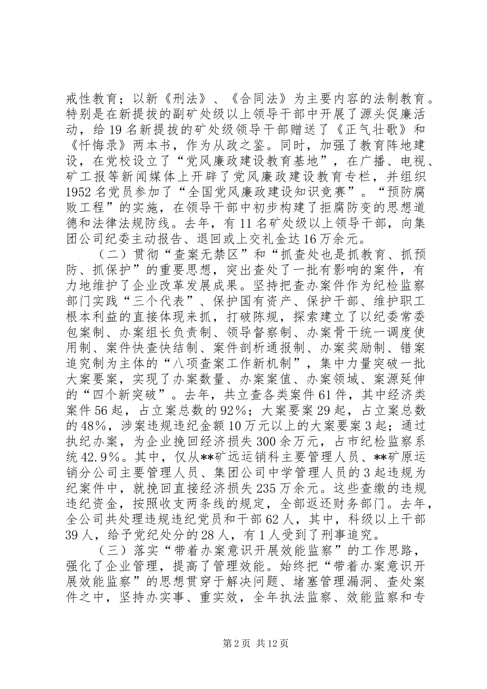 公司党风廉政建设工作会上的讲话发言_第2页