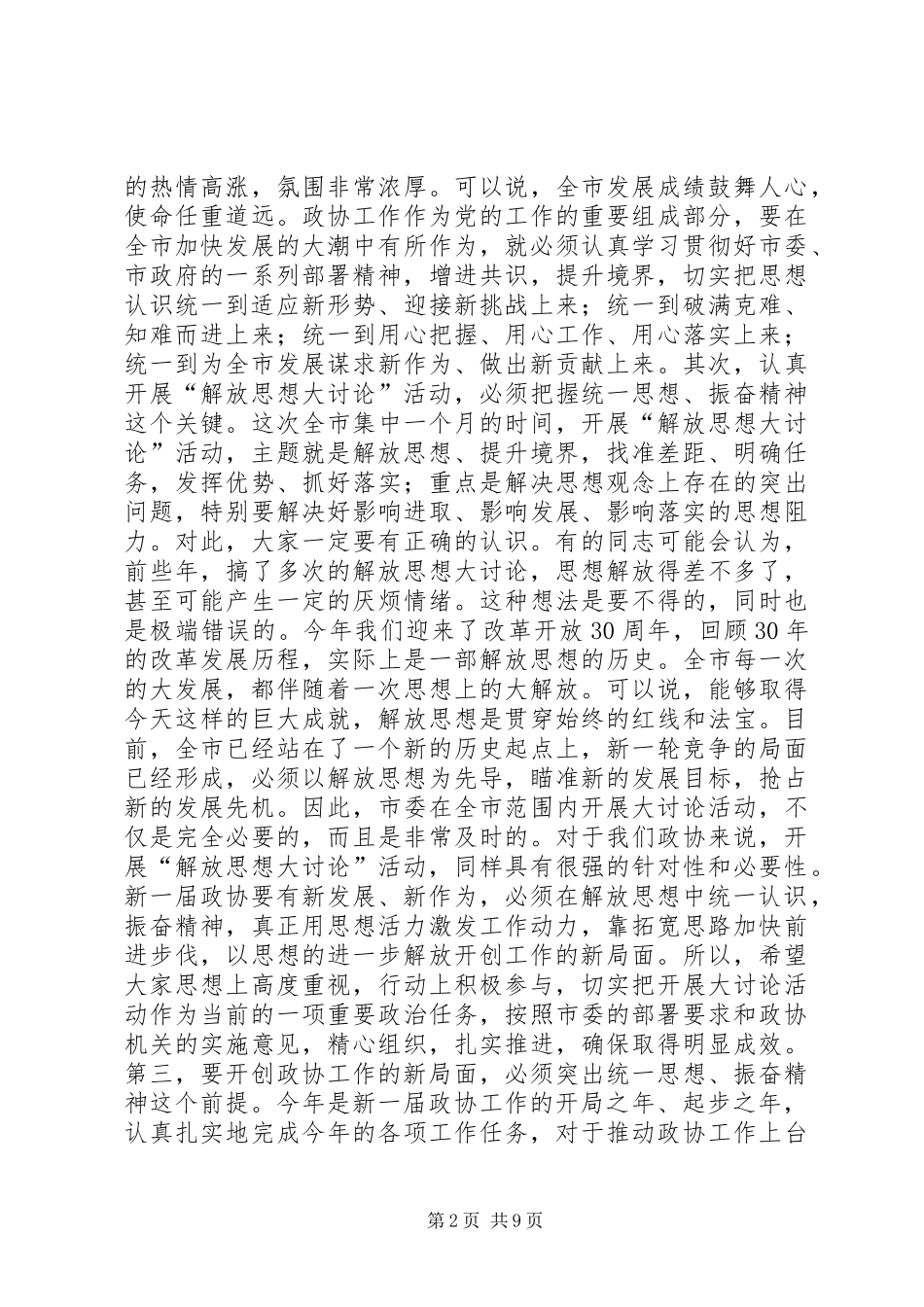 领导在政协干部会讲话发言_第2页