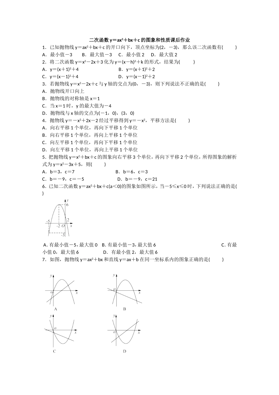 y=ax2+bx+c课后练习_第1页