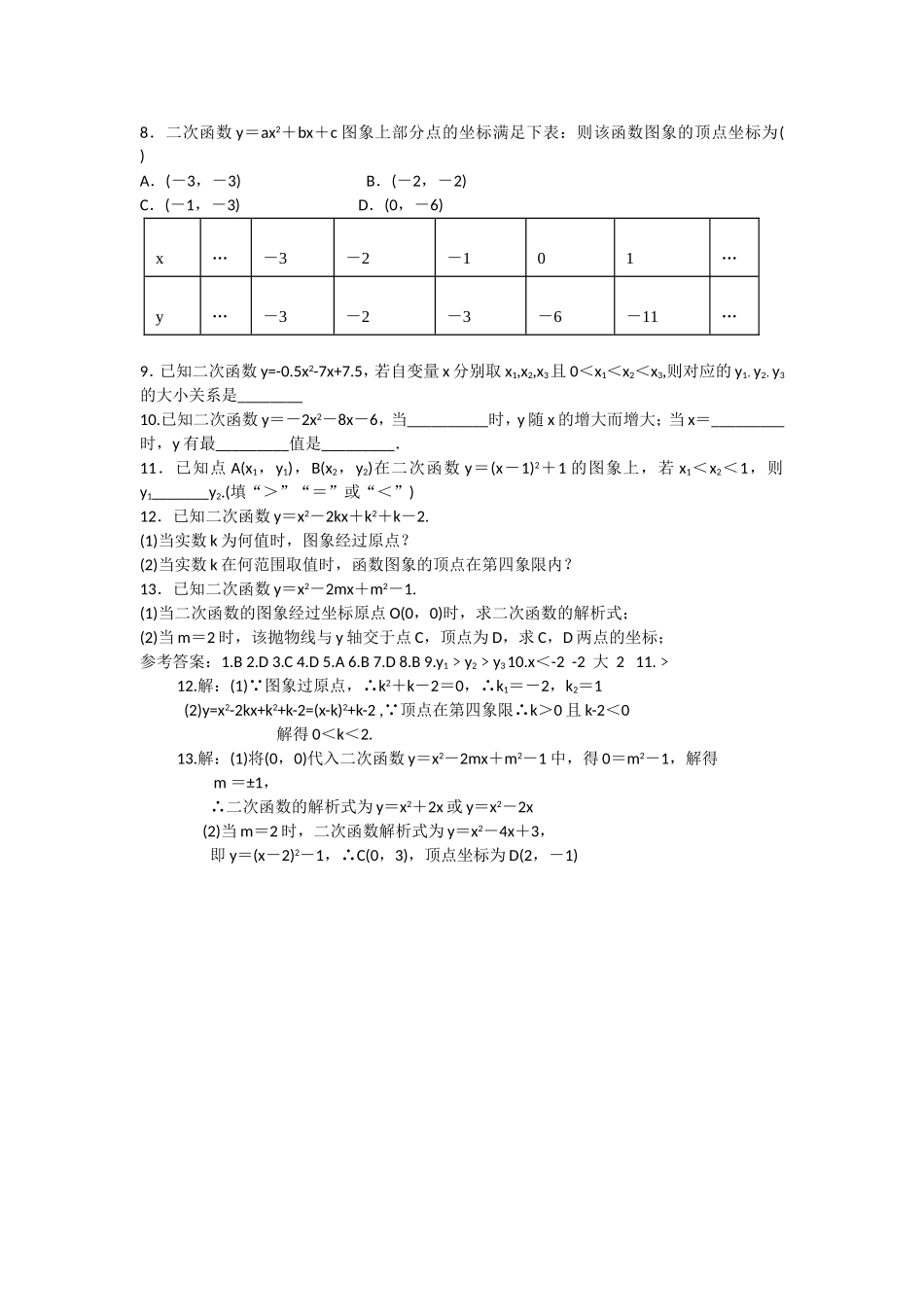 y=ax2+bx+c课后练习_第2页