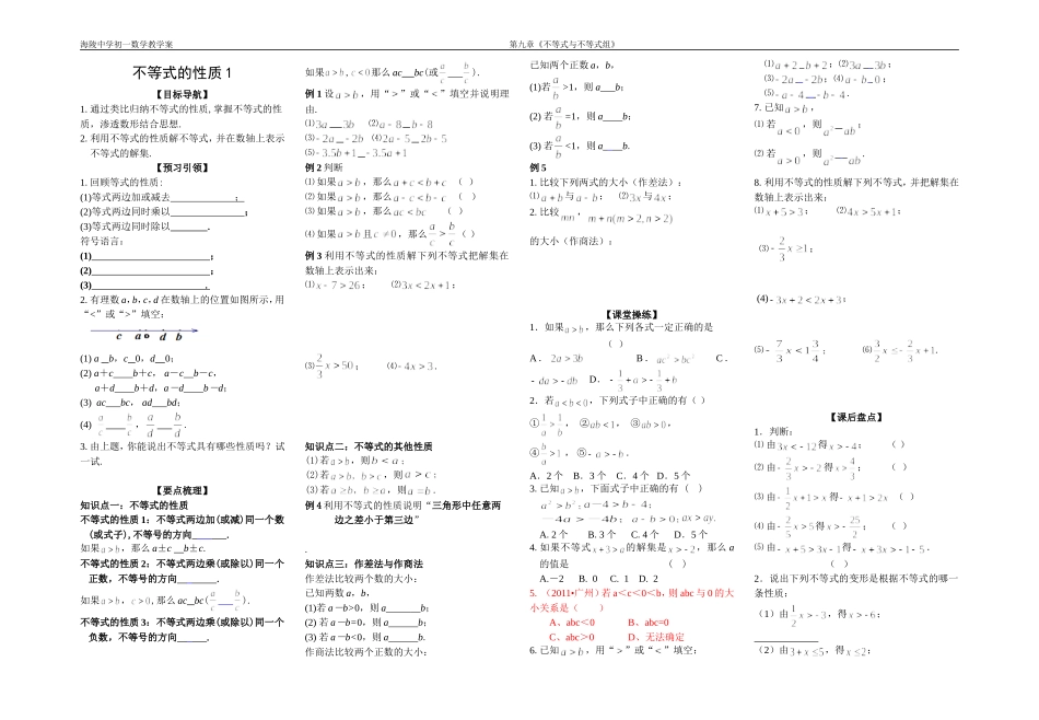 作业.不等式的性质(试题-参考答案)_第1页