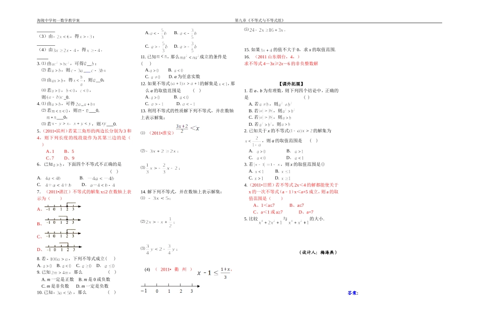 作业.不等式的性质(试题-参考答案)_第2页