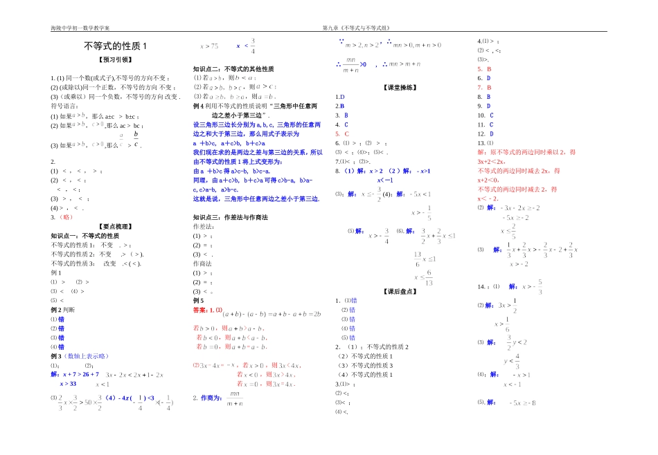 作业.不等式的性质(试题-参考答案)_第3页