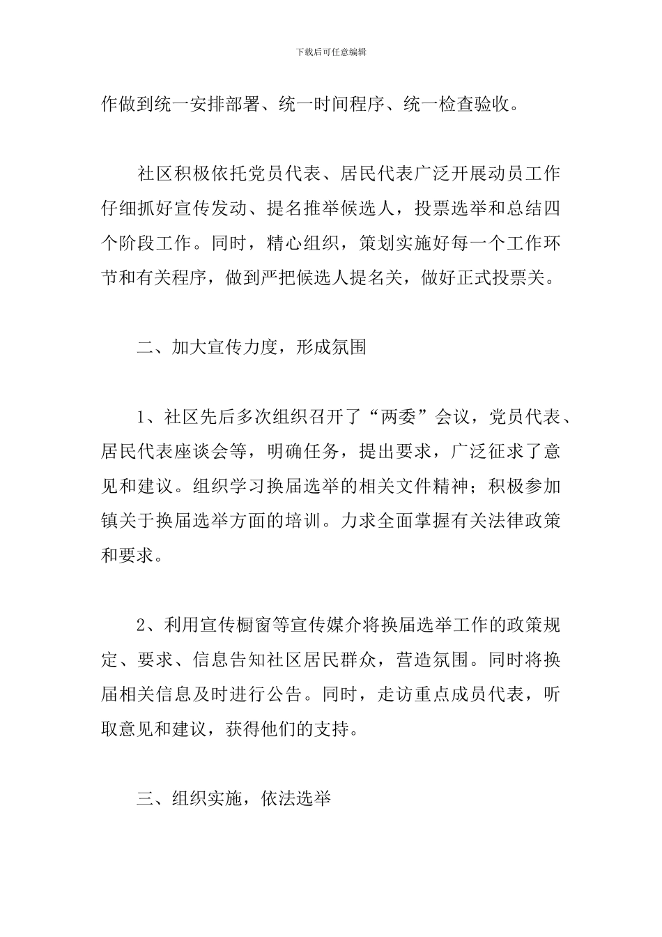 社区换届工作总结报告_第2页