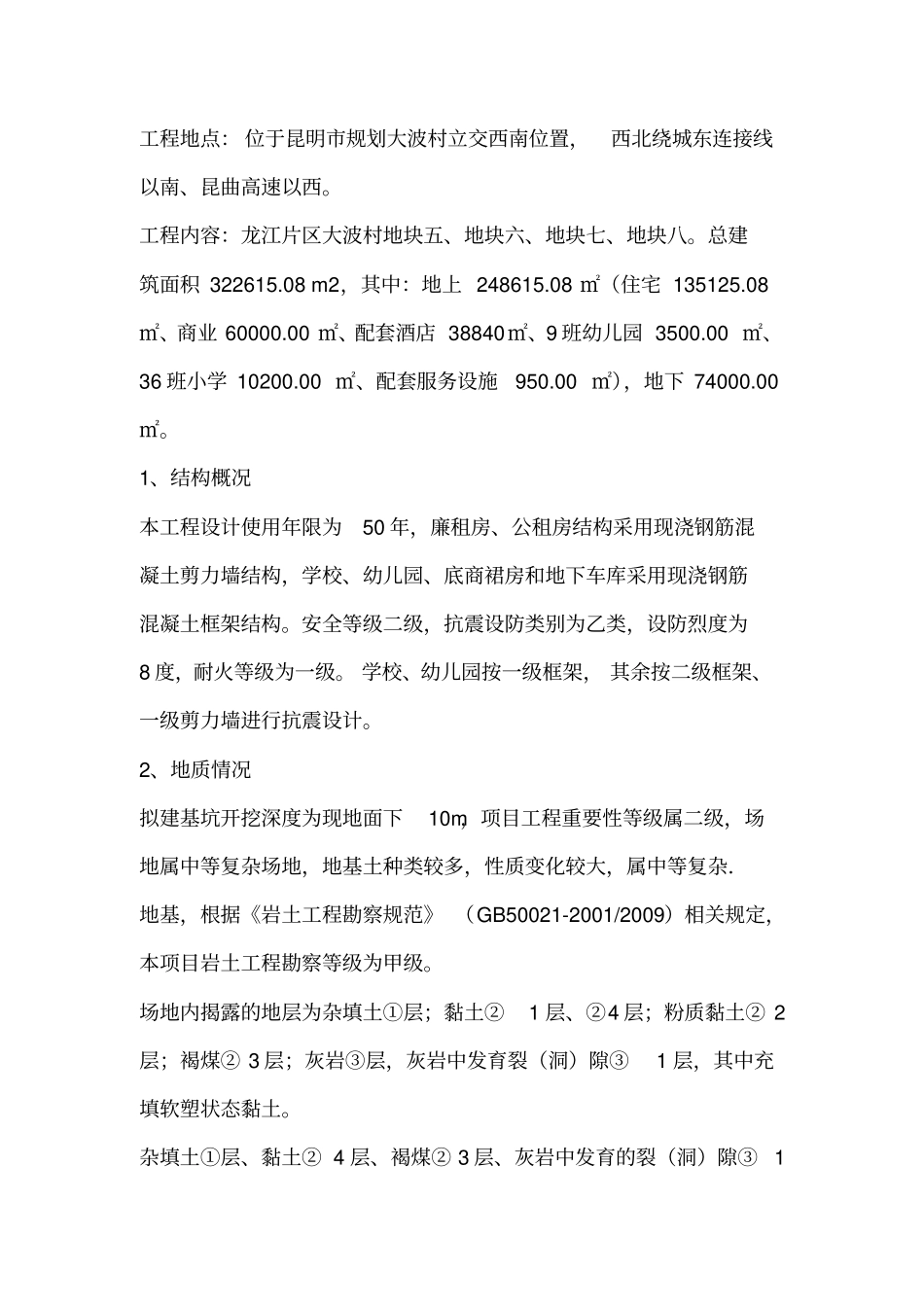双轴水泥土深层搅拌桩施工方案_第3页
