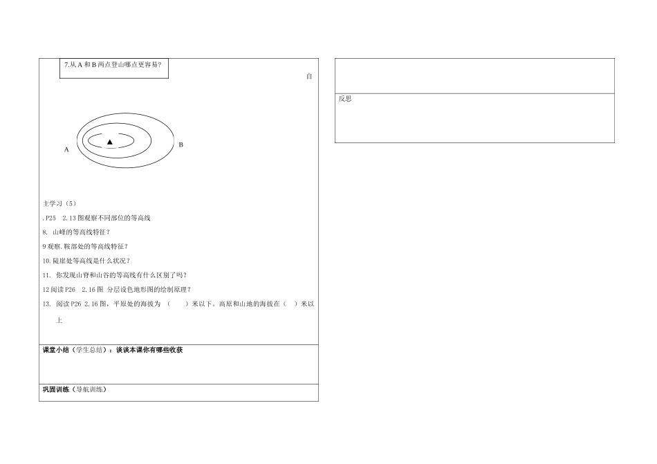 七年级地理上册 第二单元第二课地形图的判读教案 商务星球版_第2页