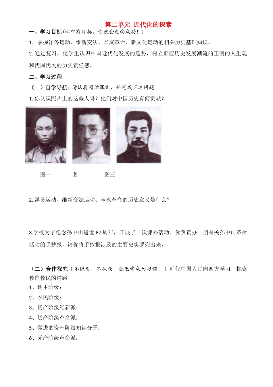 中考历史 第二单元 近代化的探索教案 北师大版_第1页