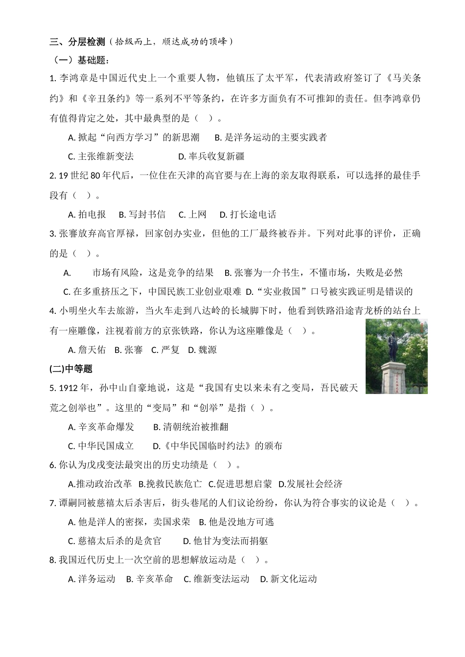 中考历史 第二单元 近代化的探索教案 北师大版_第2页