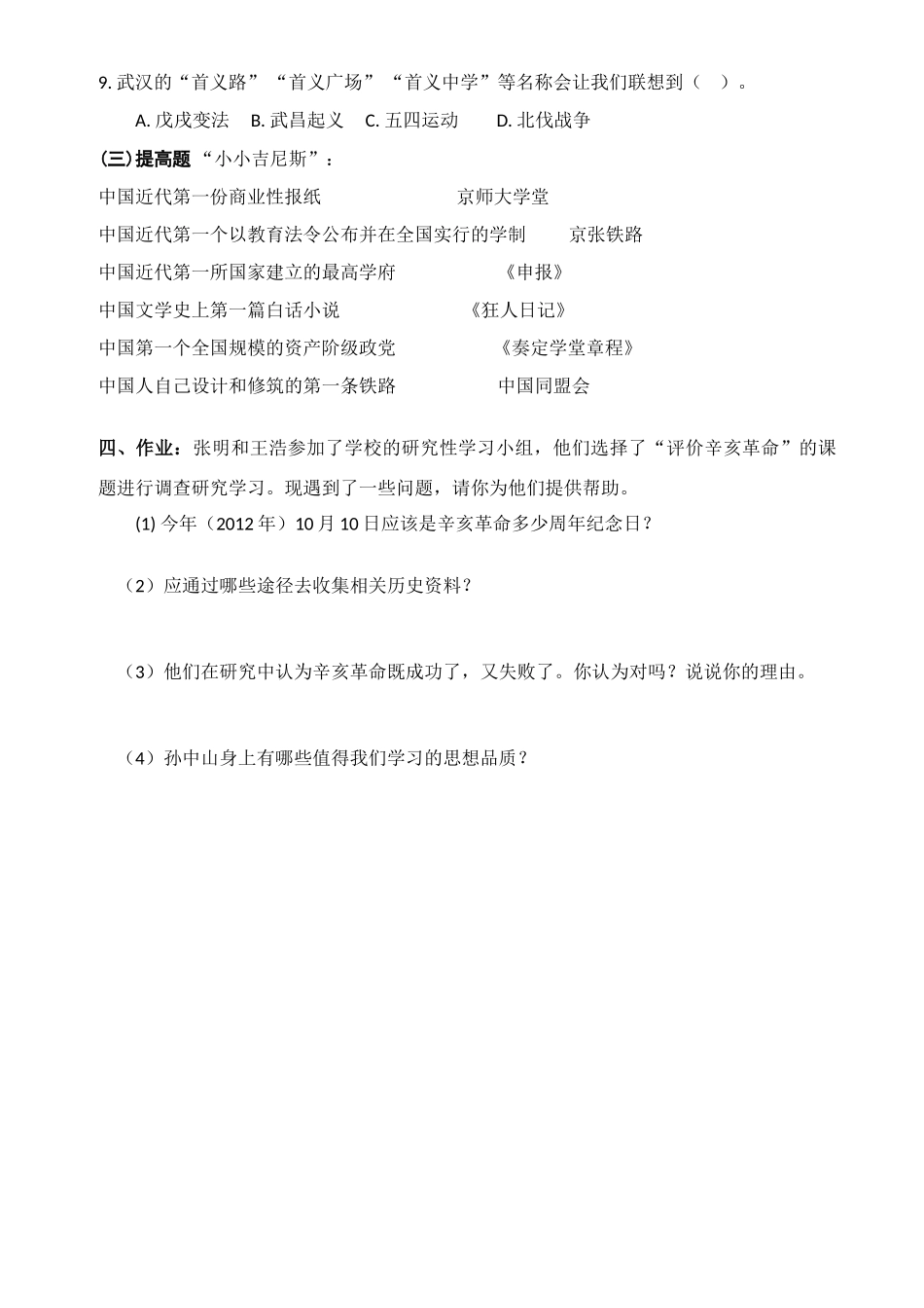 中考历史 第二单元 近代化的探索教案 北师大版_第3页