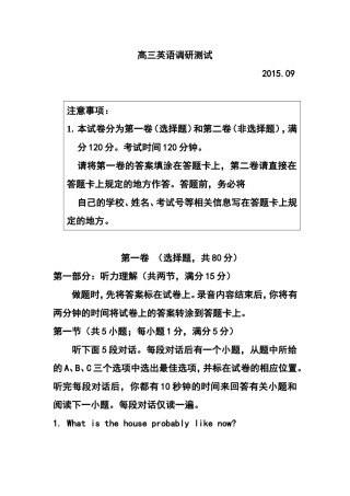 2015年江苏省常熟中学9月高三调研测试英语试题及答案