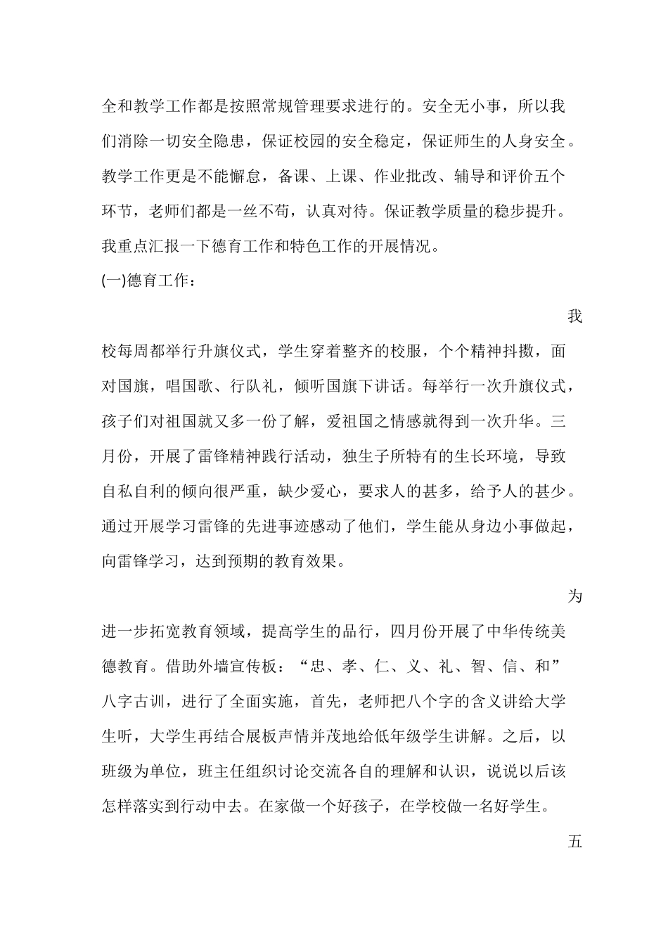 练硬笔书法-展爱国风采_第2页
