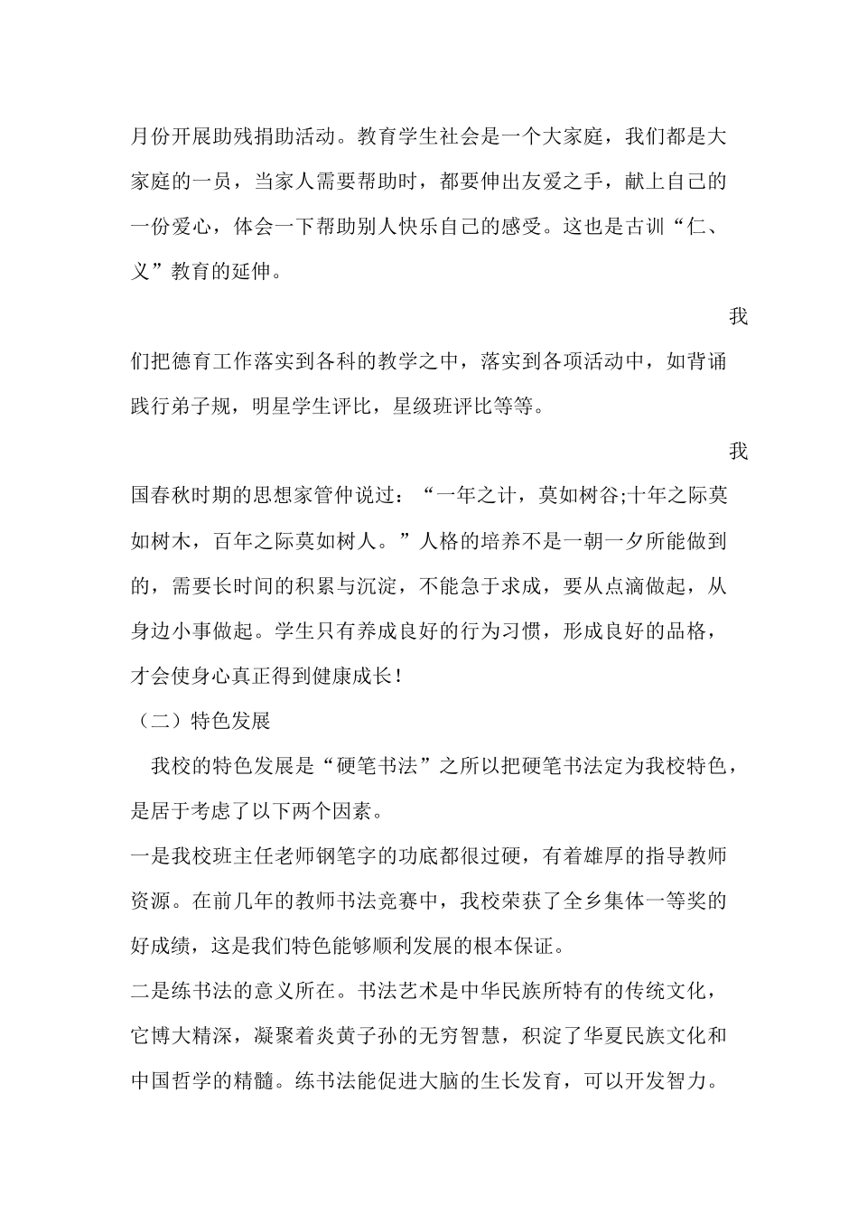 练硬笔书法-展爱国风采_第3页