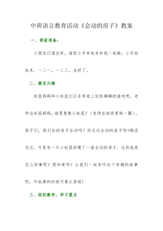 会动的房子教案