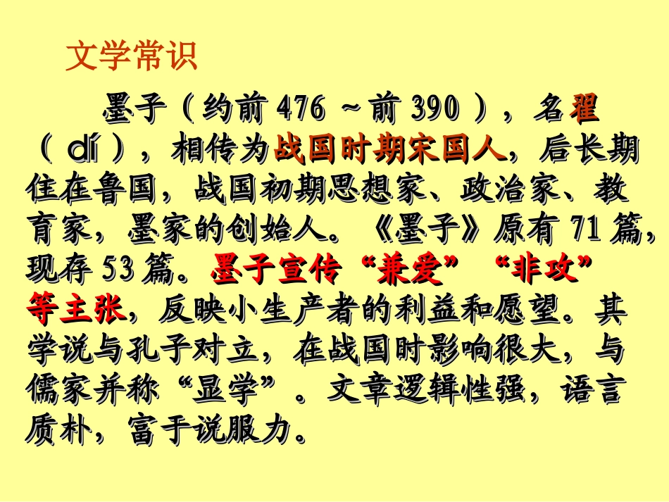 公输-复习课件_第2页