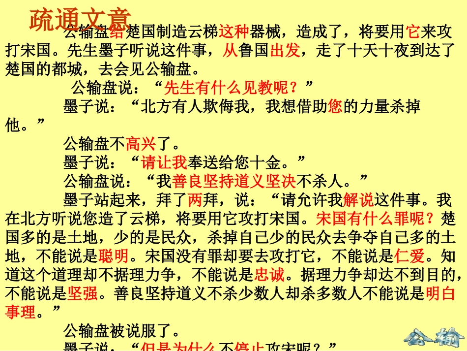公输-复习课件_第3页