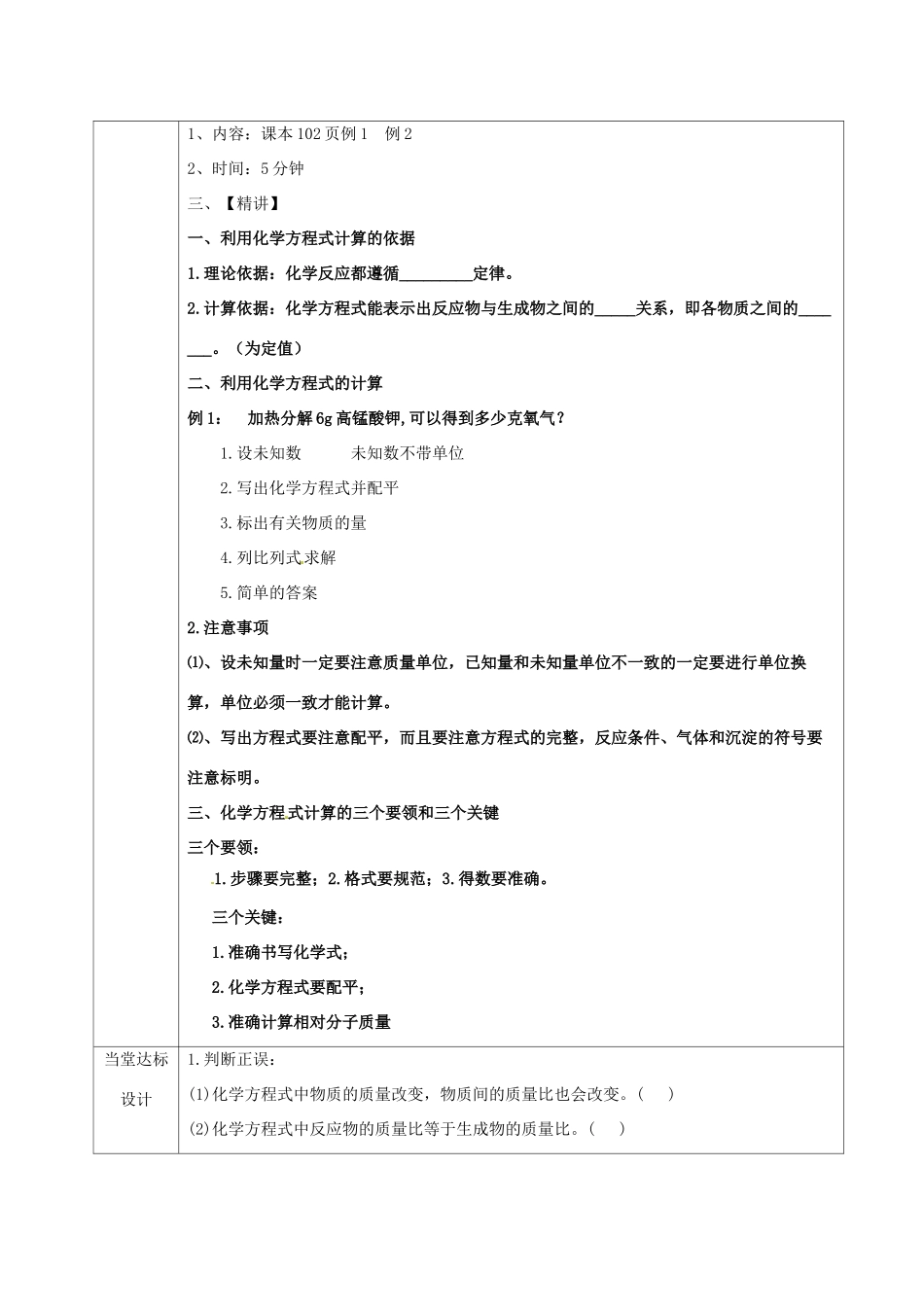 九年级化学上册 第五单元 化学方程式 5.3.1 利用化学方程式的简单计算教学设计 （新版）新人教版-（新版）新人教版初中九年级上册化学教案_第2页
