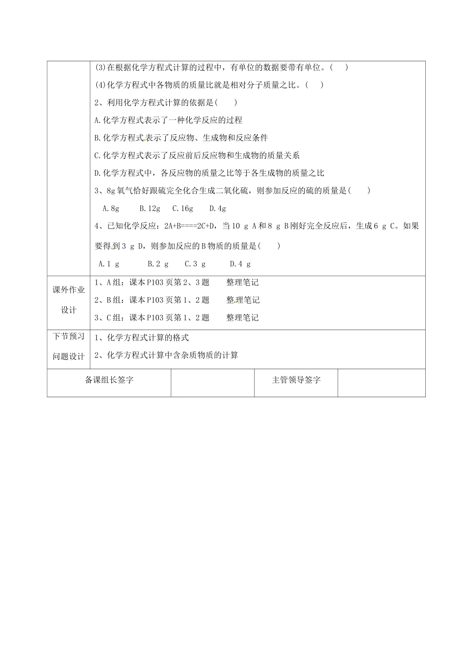 九年级化学上册 第五单元 化学方程式 5.3.1 利用化学方程式的简单计算教学设计 （新版）新人教版-（新版）新人教版初中九年级上册化学教案_第3页