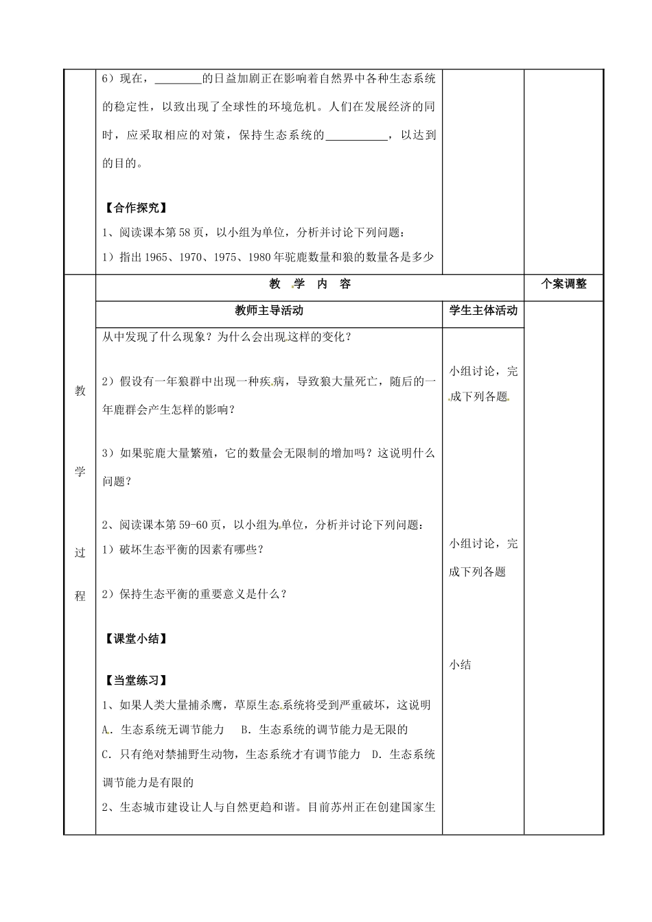 江苏省新沂市第二中学2014-2015学年八年级生物上册 18.3 生态系统的自我调节教案 （新版）苏科版_第2页
