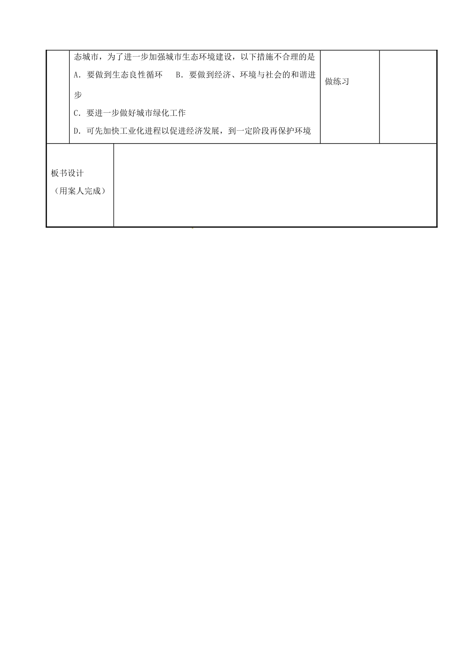 江苏省新沂市第二中学2014-2015学年八年级生物上册 18.3 生态系统的自我调节教案 （新版）苏科版_第3页