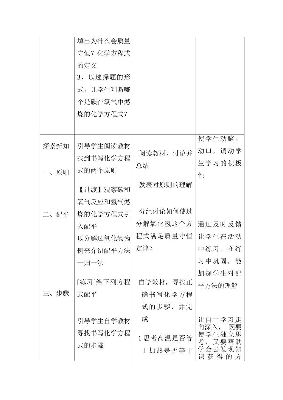 九年级化学上册 如何正确书写化学方程式教案 人教新课标版_第2页