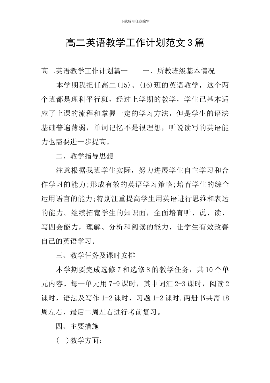 高二英语教学工作计划范文3篇_第1页