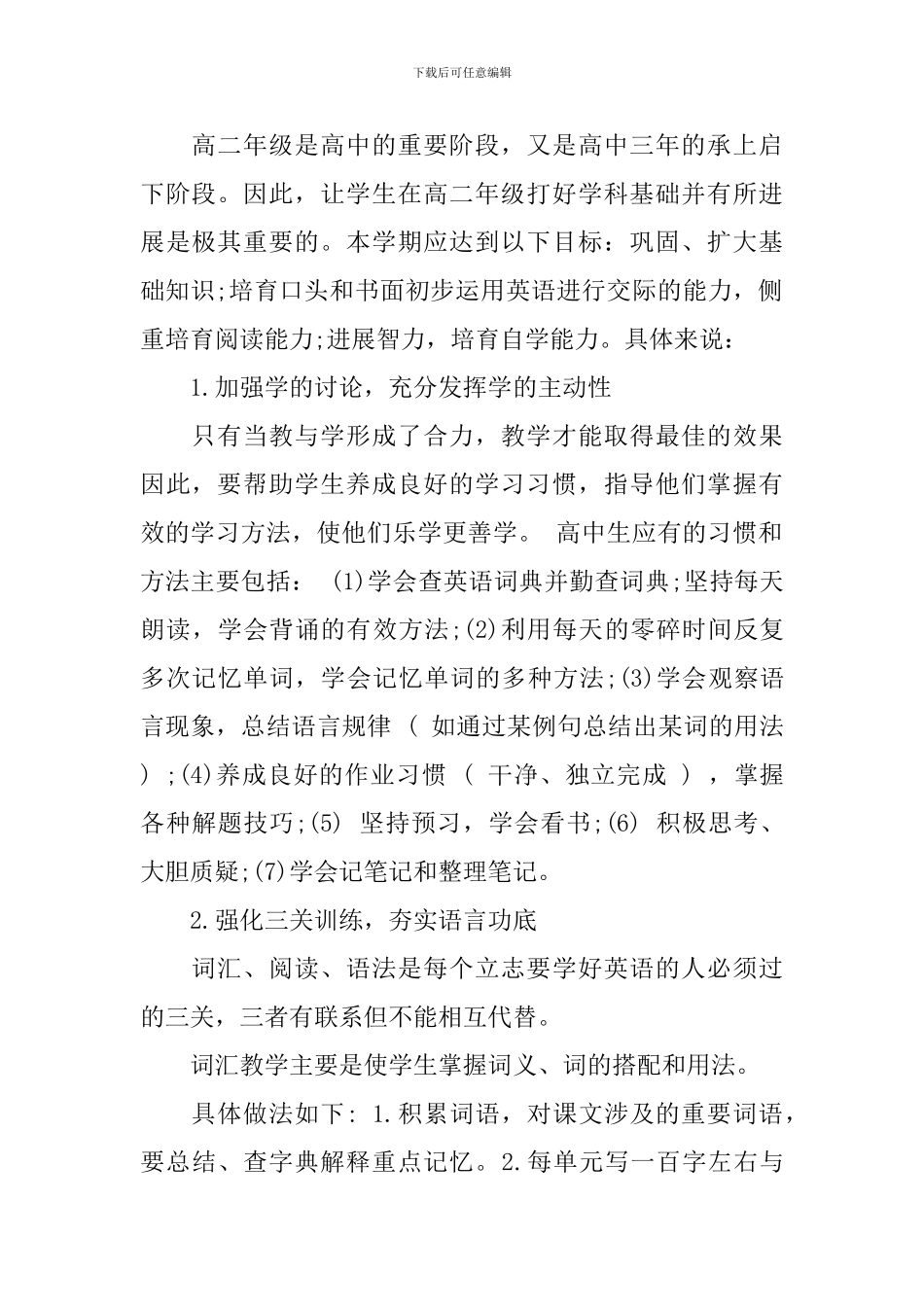 高二英语教学工作计划范文3篇_第2页