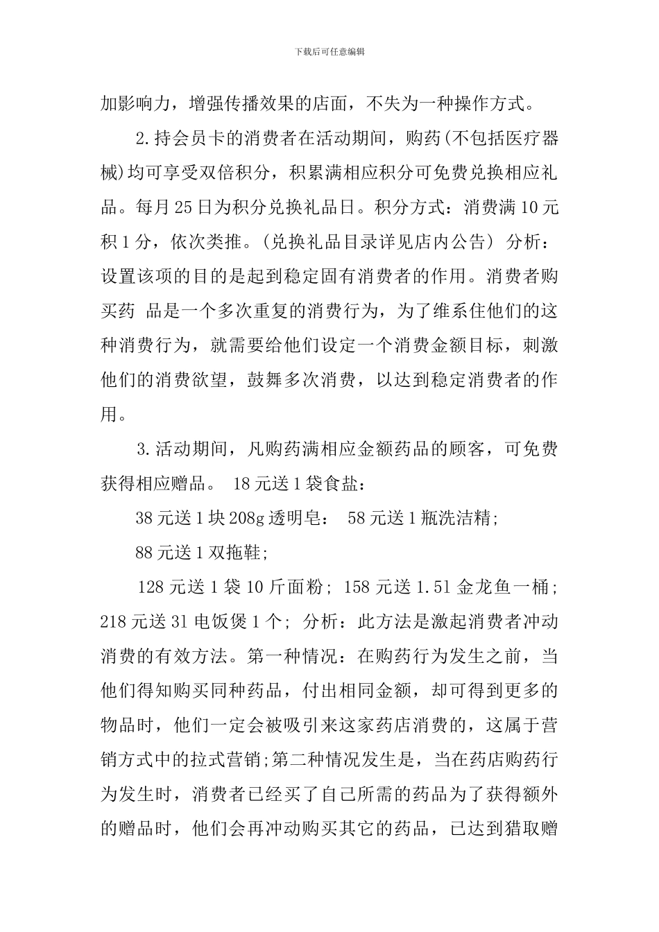 有关药店的活动方案_第2页