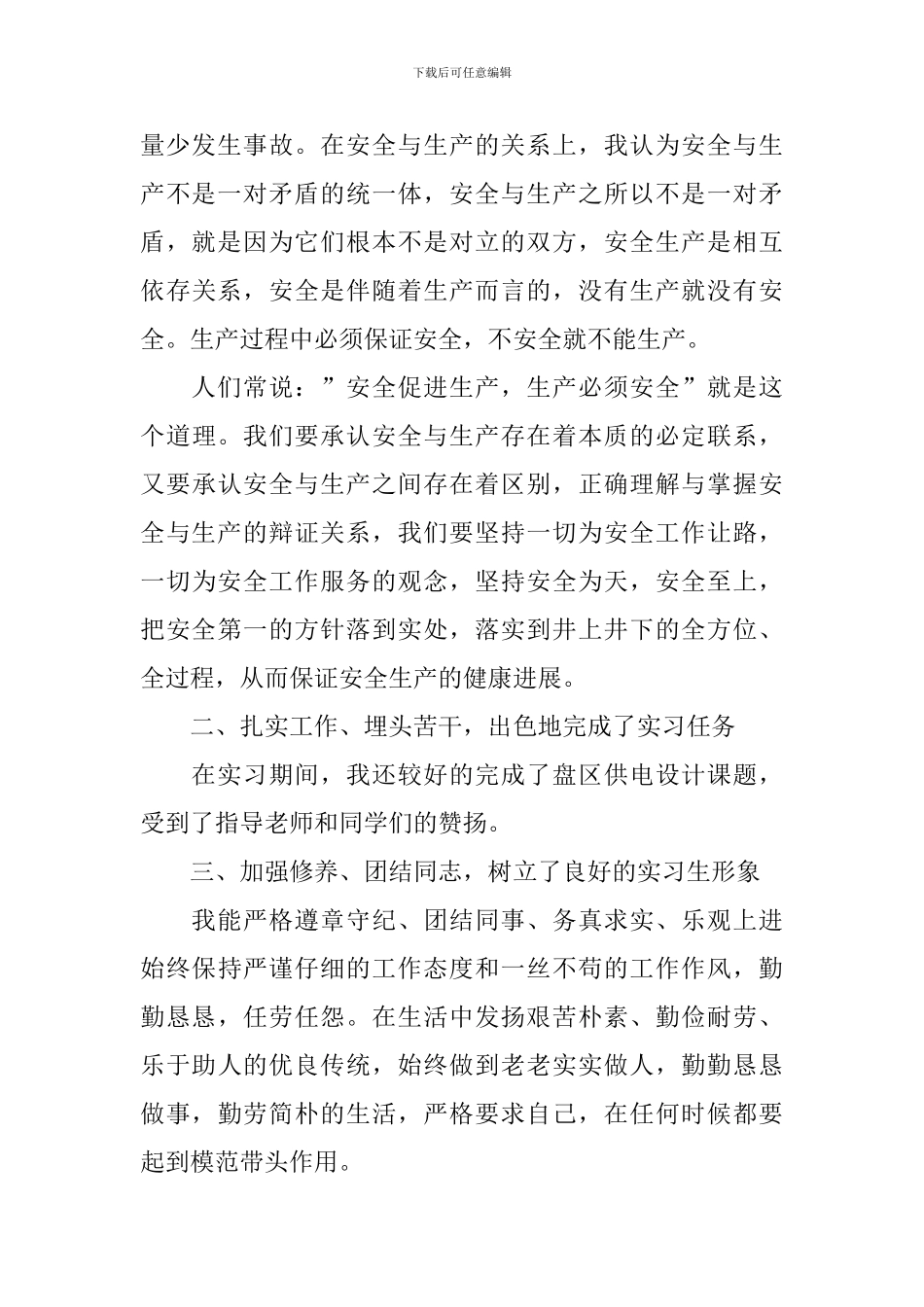 大学生毕业实习报告范文汇集_第2页