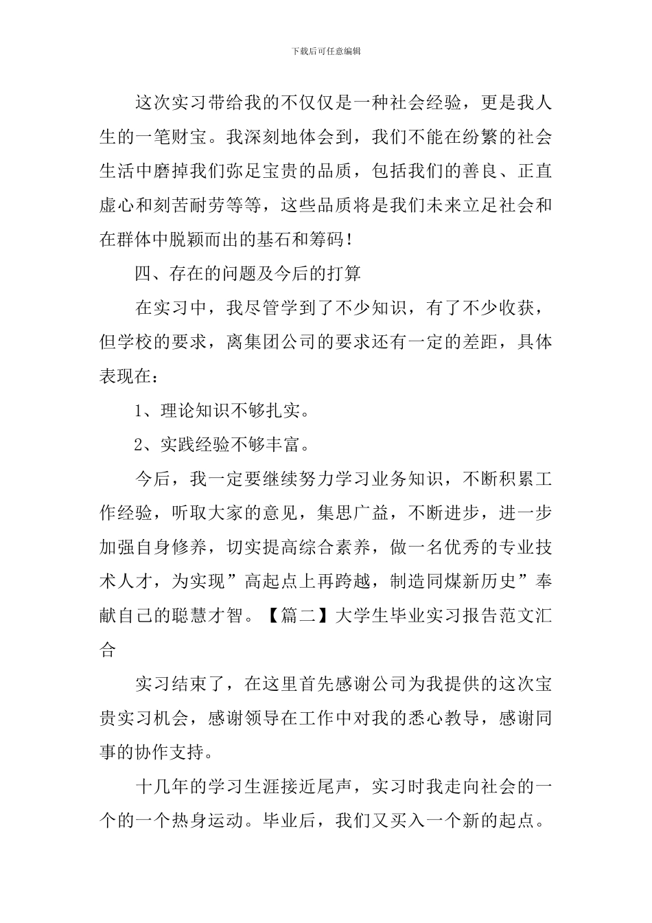 大学生毕业实习报告范文汇集_第3页
