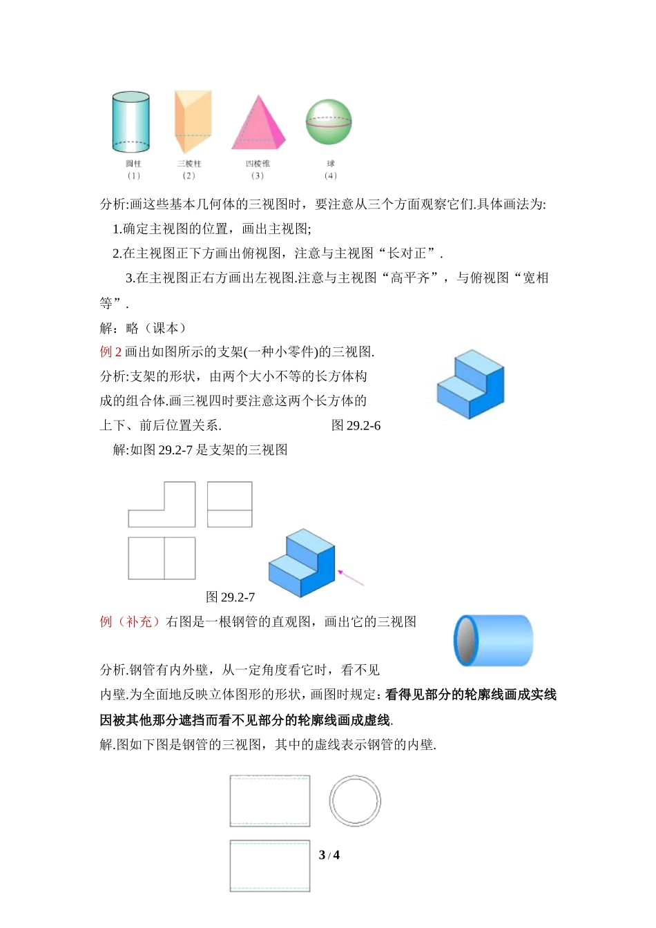 《三视图》教学设计第一课时_第3页