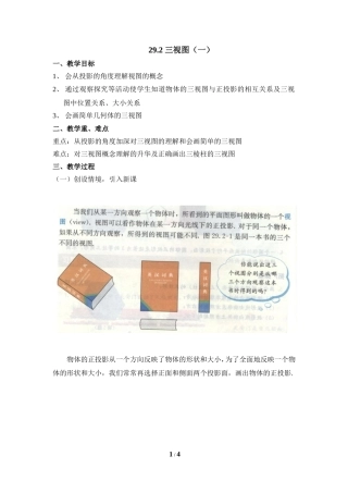 《三视图》教学设计第一课时