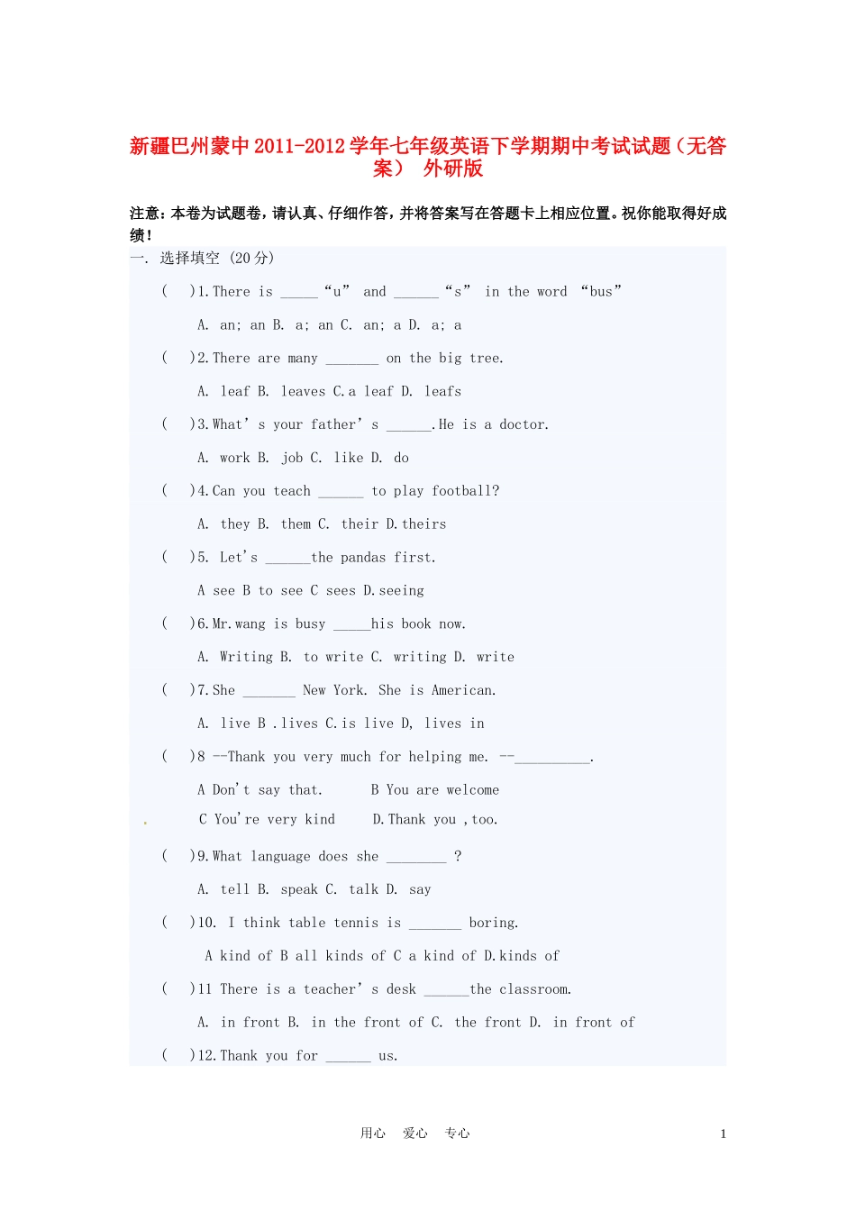 新疆巴州蒙中2011-2012学年七年级英语下学期期中考试试题(无答案)-外研版_第1页