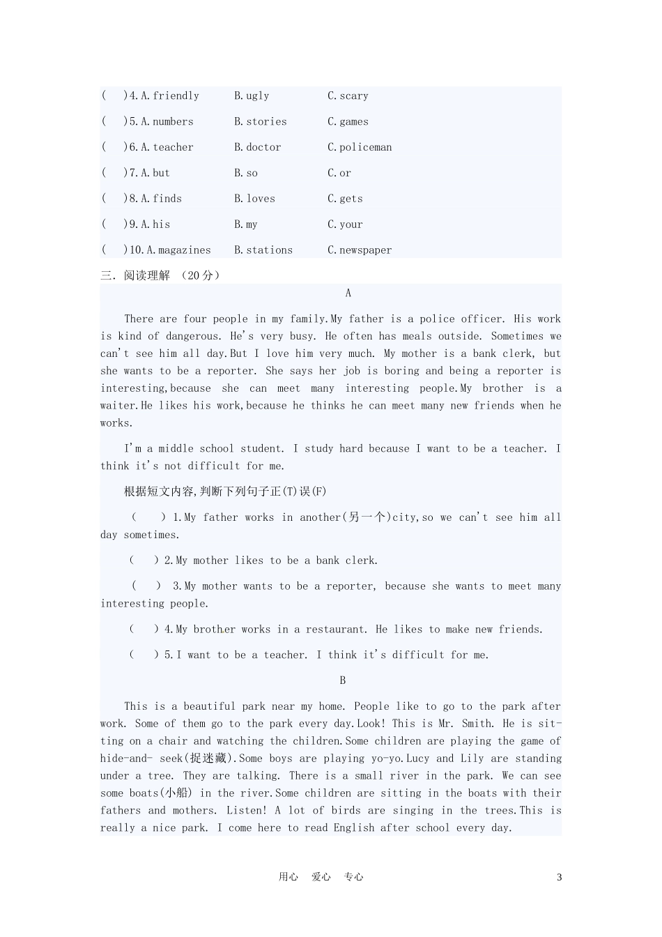 新疆巴州蒙中2011-2012学年七年级英语下学期期中考试试题(无答案)-外研版_第3页